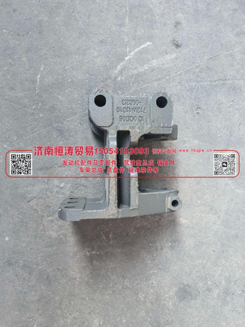 712W41310-0002,T5G前簧前支架左,济南恒涛贸易有限公司