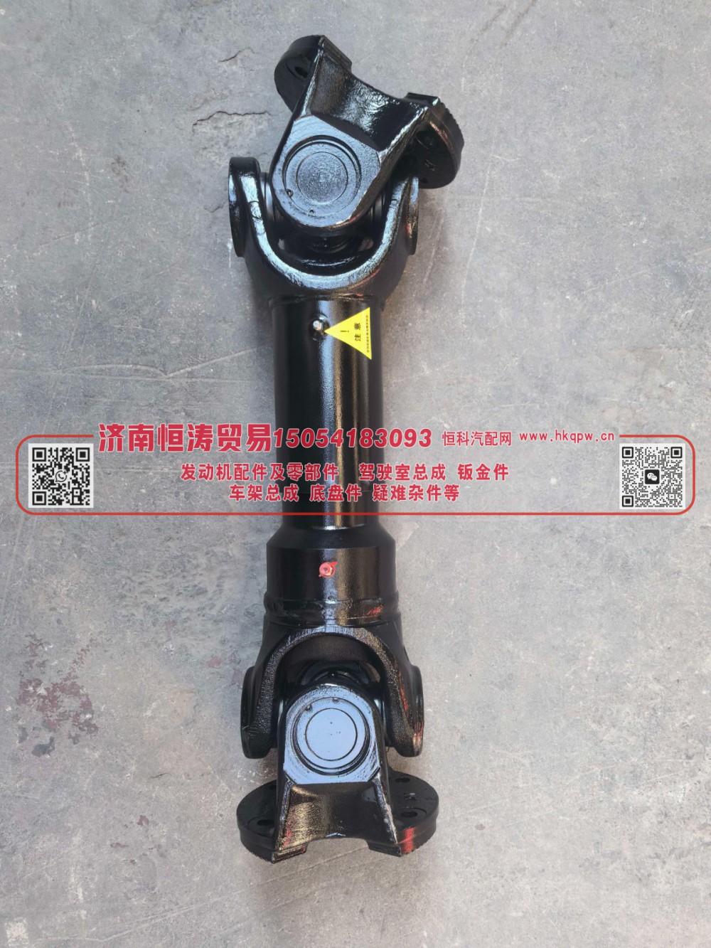 DZ9114312066,传动轴总成   L=660,济南恒涛贸易有限公司