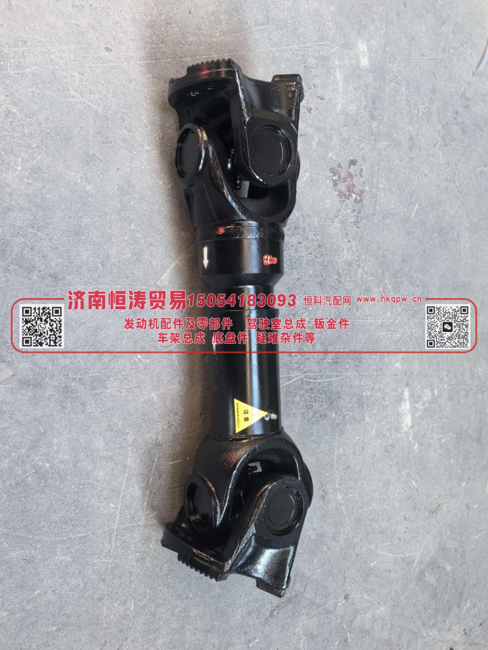 DZ9114312066,传动轴总成   L=660,济南恒涛贸易有限公司