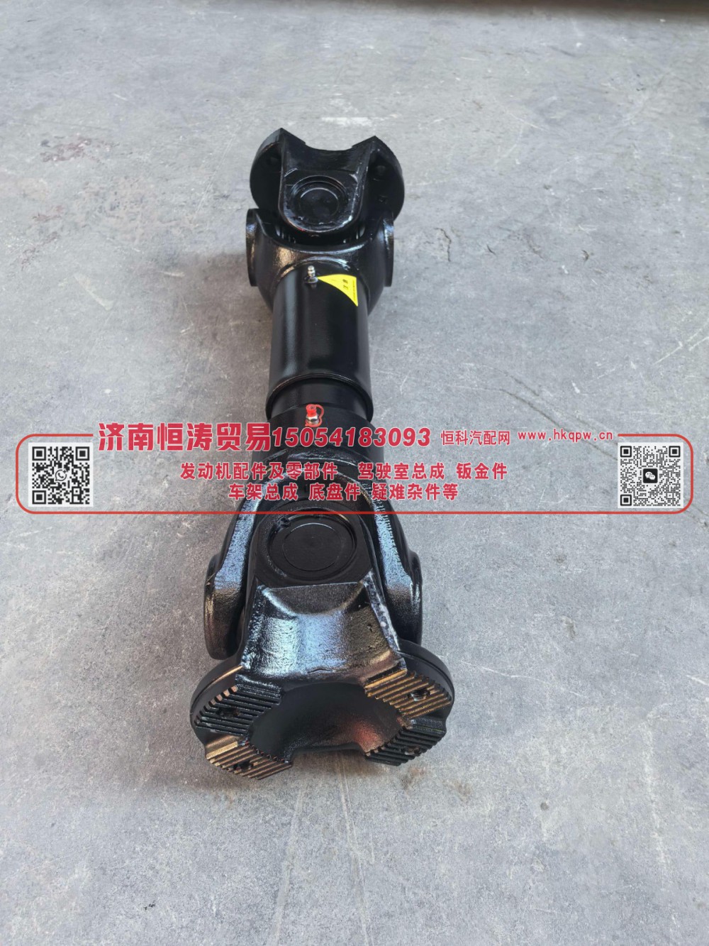 DZ9114312066,传动轴总成   L=660,济南恒涛贸易有限公司