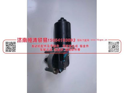 H4525010002A0,雨刮电机,济南恒涛贸易有限公司
