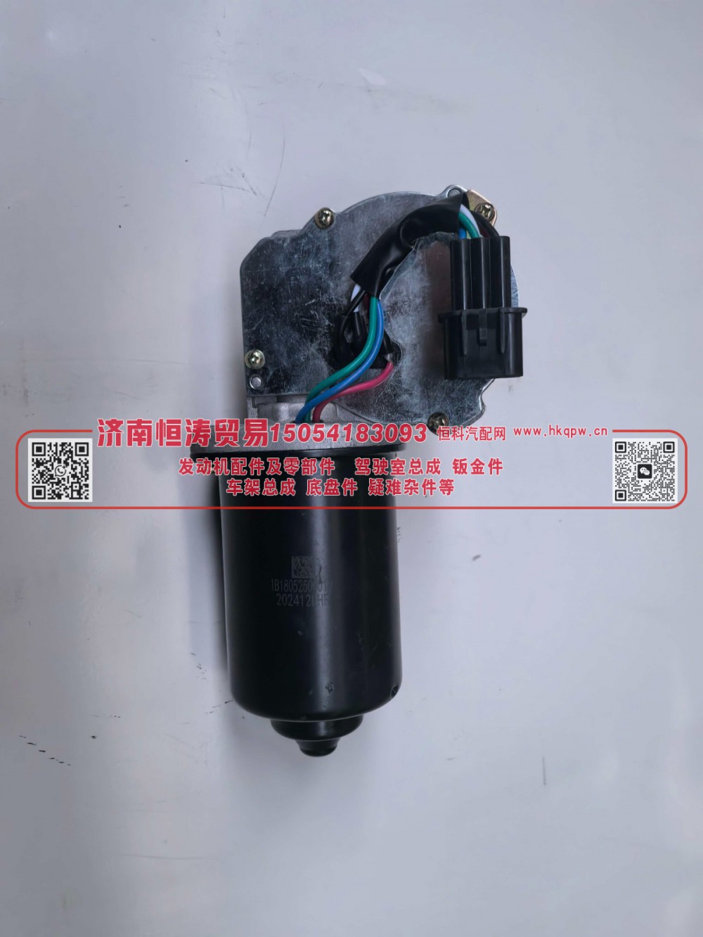 H4525010002A0,雨刮电机,济南恒涛贸易有限公司