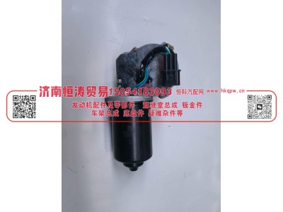 H4525010002A0,雨刮电机,济南恒涛贸易有限公司