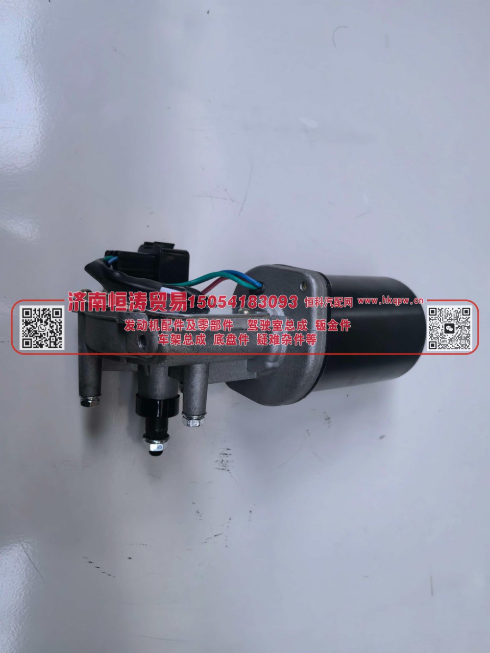 H4525010002A0,雨刮电机,济南恒涛贸易有限公司