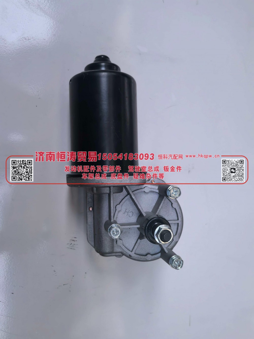 H4525010002A0,雨刮电机,济南恒涛贸易有限公司