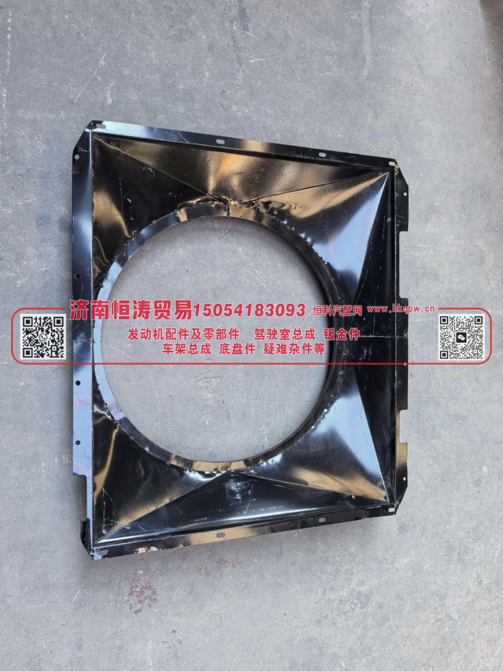 DZ97259536161,德龙水箱护风罩铁,济南恒涛贸易有限公司