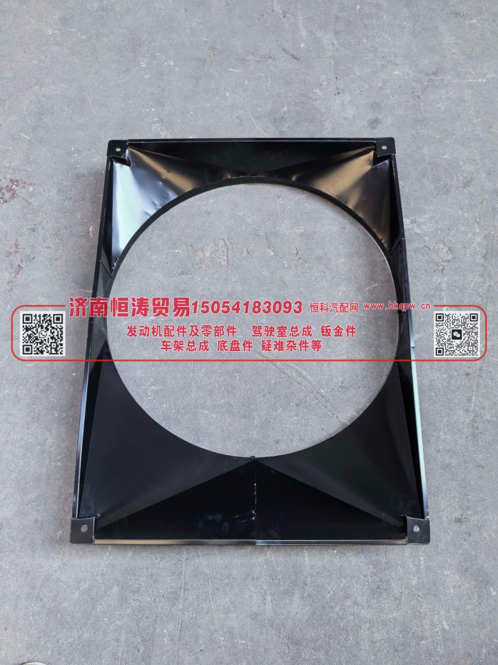 DZ92259536105,德龙水箱护风罩铁2211,济南恒涛贸易有限公司
