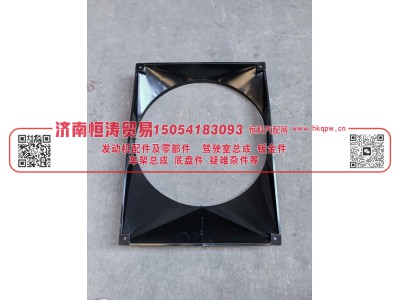 DZ92259536105,德龙水箱护风罩铁2211,济南恒涛贸易有限公司