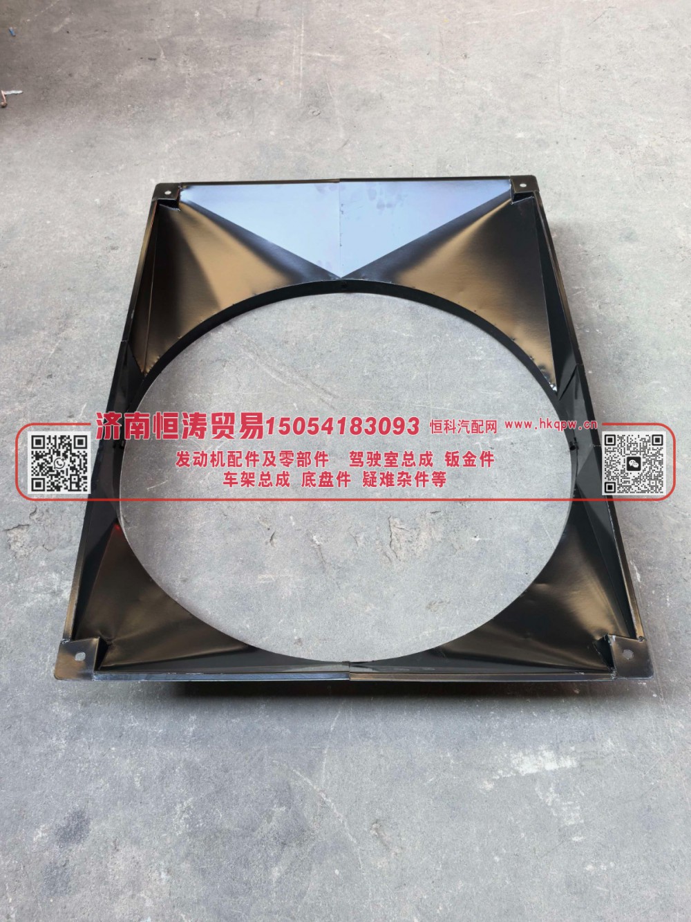 DZ92259536105,德龙水箱护风罩铁2211,济南恒涛贸易有限公司
