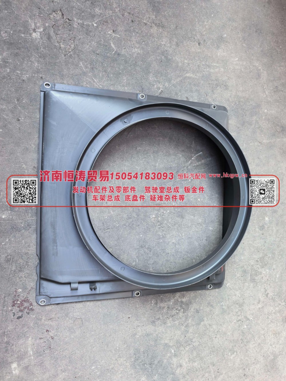 712W06620-0005,水箱护风罩,济南恒涛贸易有限公司