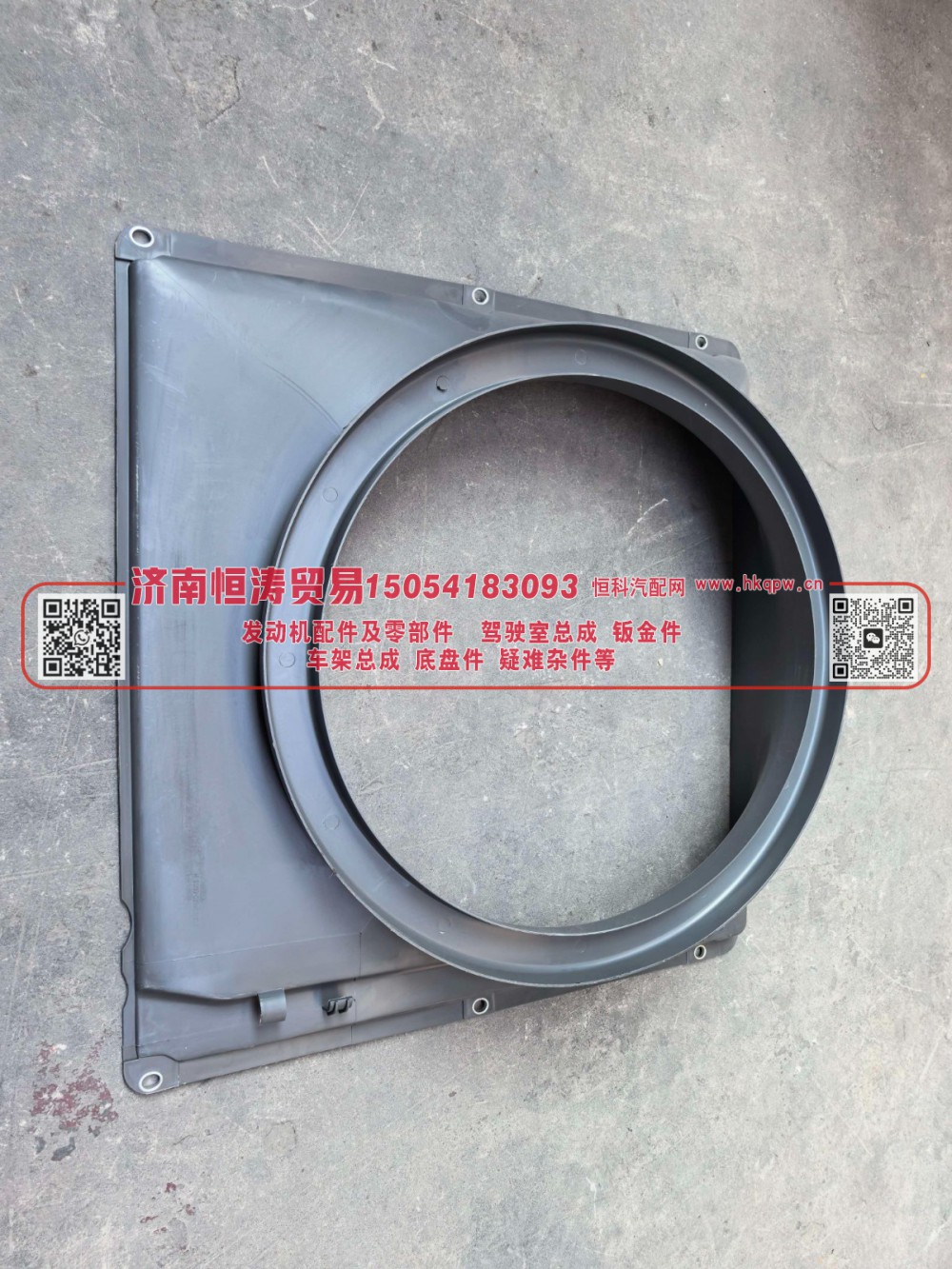 712W06620-0005,水箱护风罩,济南恒涛贸易有限公司