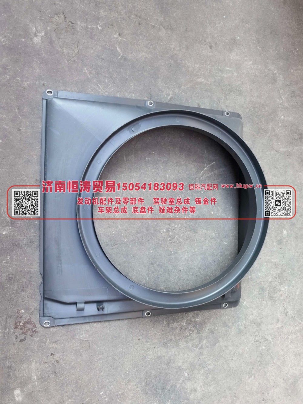 712W06620-0005,水箱护风罩,济南恒涛贸易有限公司