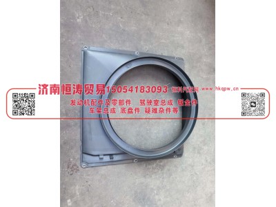 712W06620-0005,水箱护风罩,济南恒涛贸易有限公司