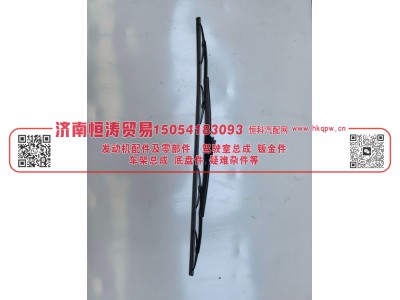 81.26440.0067,雨刷片600M,济南恒涛贸易有限公司