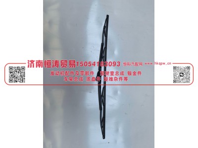 81.26440.0067,雨刷片600M,济南恒涛贸易有限公司