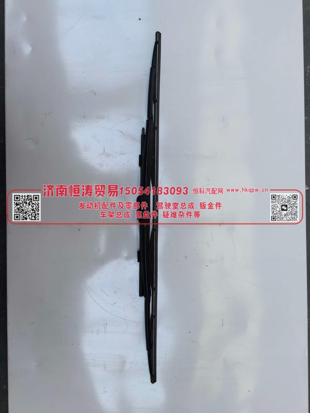DZ14251740014 雨刷片带喷水嘴 650 济南恒涛贸易有限公司
