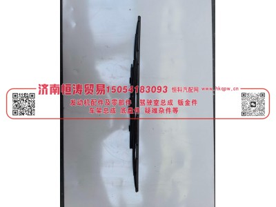 DZ14251740014,雨刷片带喷水嘴 650,济南恒涛贸易有限公司