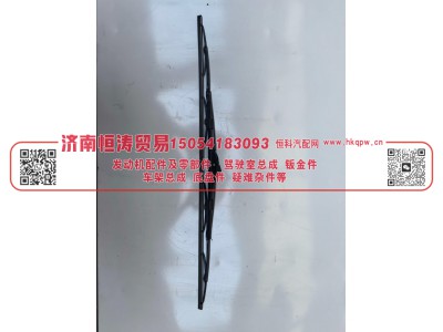 DZ14251740014,雨刷片带喷水嘴 650,济南恒涛贸易有限公司