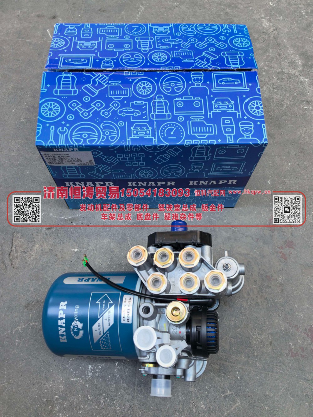 DZ96189361089 干燥器总成 济南恒涛贸易有限公司