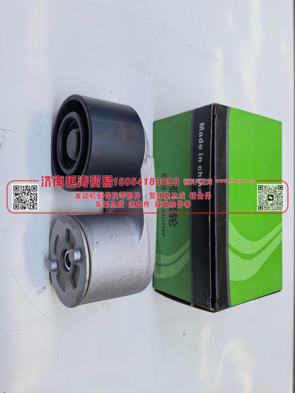 1000694241,涨紧轮,济南恒涛贸易有限公司