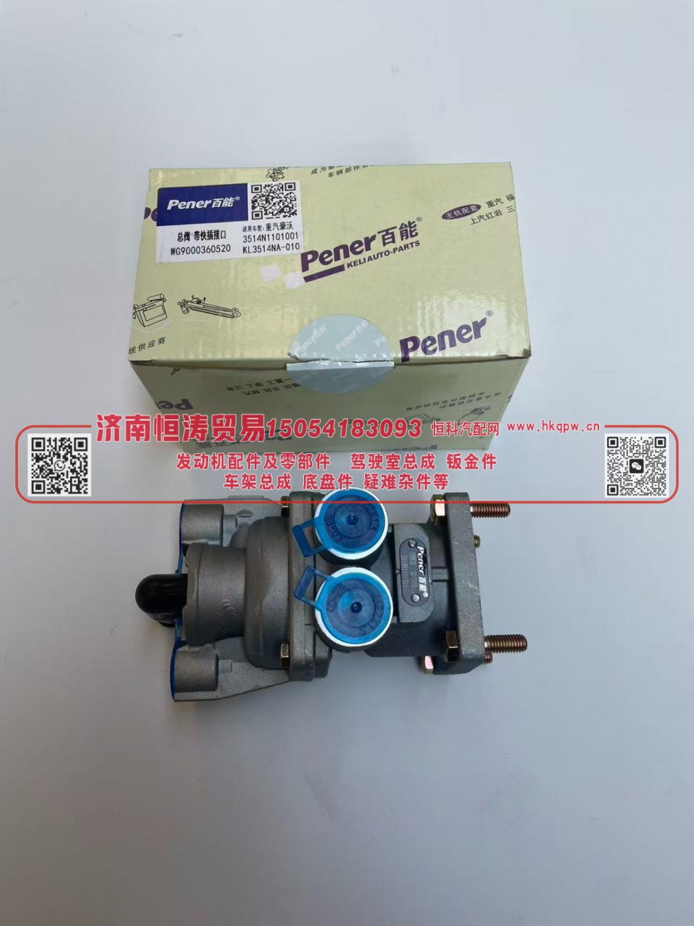 WG9000360520,制动总阀(VOSS),济南恒涛贸易有限公司