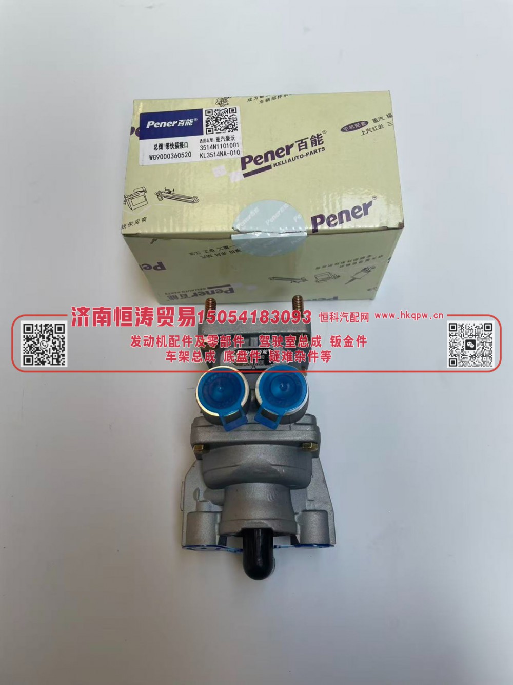 WG9000360520,制动总阀(VOSS),济南恒涛贸易有限公司