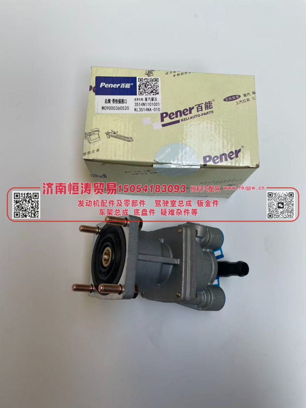 WG9000360520,制动总阀(VOSS),济南恒涛贸易有限公司
