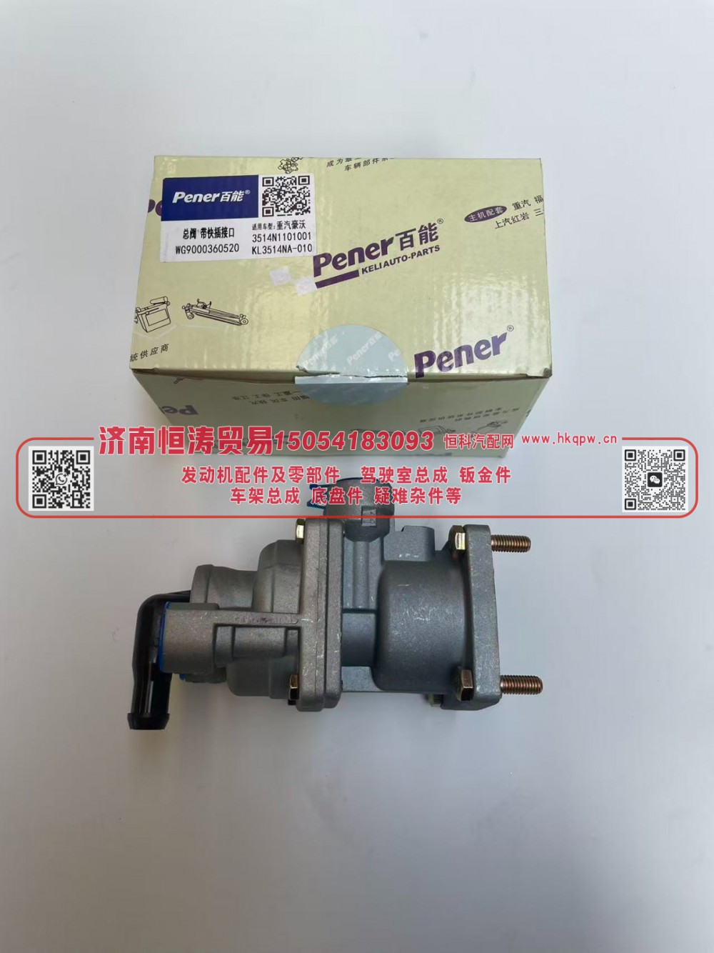 WG9000360520,制动总阀(VOSS),济南恒涛贸易有限公司