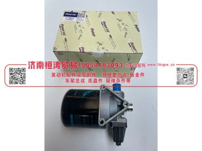 AZ91003660828,干燥器总成,济南恒涛贸易有限公司