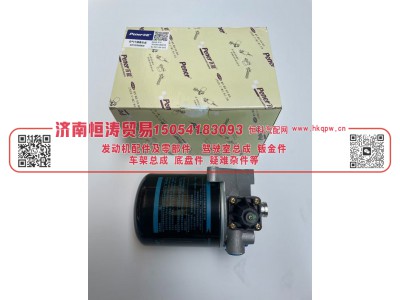 AZ91003660828,干燥器总成,济南恒涛贸易有限公司