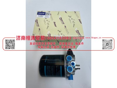 AZ91003660828,干燥器总成,济南恒涛贸易有限公司