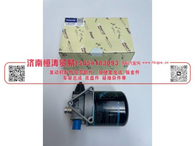 WG9000360521,干燥器总成,济南恒涛贸易有限公司