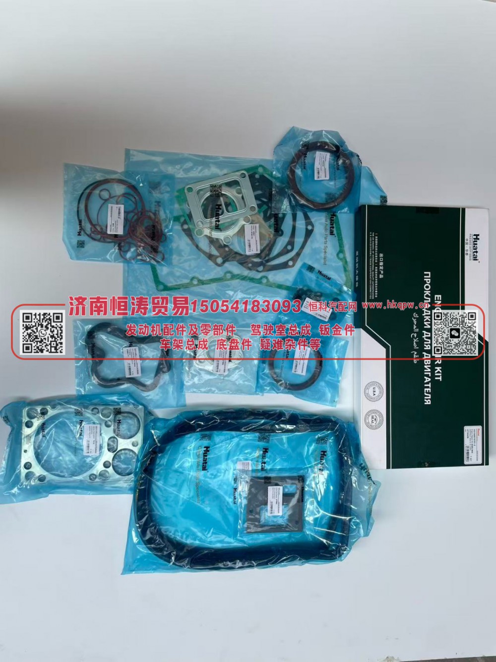 VG1560010701 发动机大修包 济南恒涛贸易有限公司