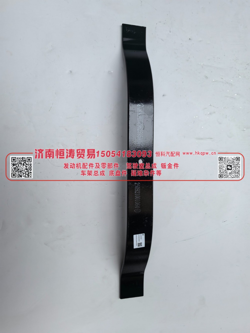 DZ96259590071,板簧横梁,济南恒涛贸易有限公司