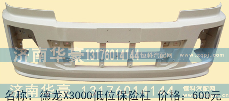 德龙X3000低位保险杠
