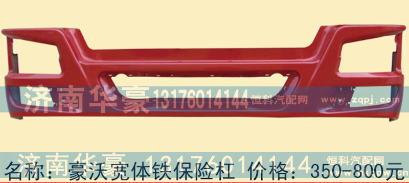 豪沃宽体铁保险杠