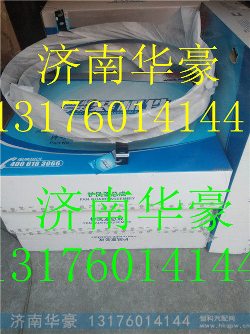 612600062294,护风圈,济南华豪汽车配件有限公司