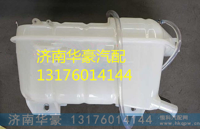 812W06125-0001,重汽T5G膨胀水箱总成 812W06125-0001,济南华豪汽车配件有限公司