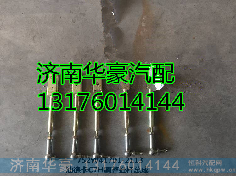 752W41701-2113,,济南华豪汽车配件有限公司