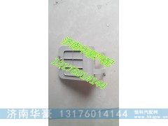 DZ14251240015,,济南华豪汽车配件有限公司