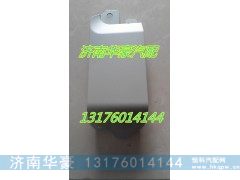 DZ14251970016,,济南华豪汽车配件有限公司
