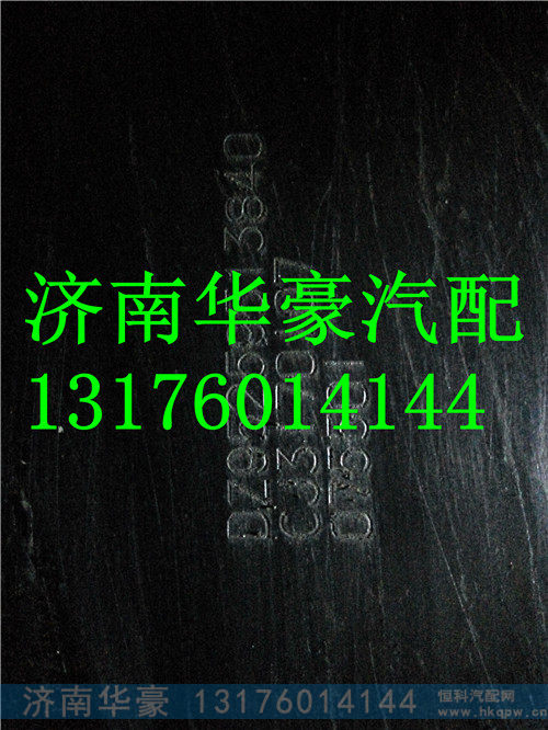 DZ95259513840,,济南华豪汽车配件有限公司