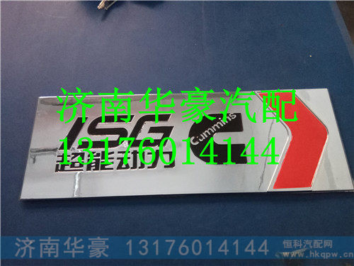 福田欧曼超能动力车门标,,济南华豪汽车配件有限公司