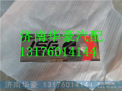 福田欧曼超能动力车门标,,济南华豪汽车配件有限公司