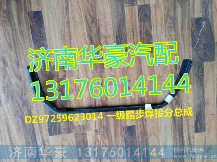 DZ97259623014,,济南华豪汽车配件有限公司