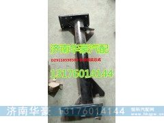 DZ9118598500,,济南华豪汽车配件有限公司