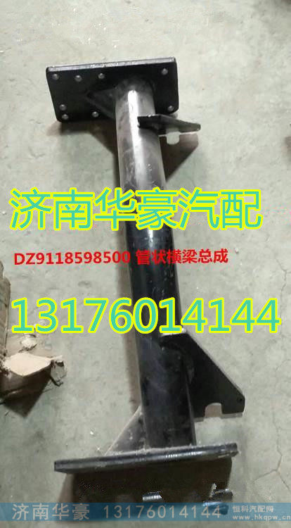 DZ9118598500,,济南华豪汽车配件有限公司