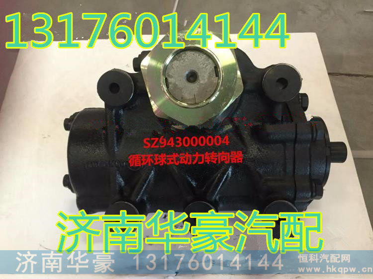 SZ943000004,,濟(jì)南華豪汽車配件有限公司