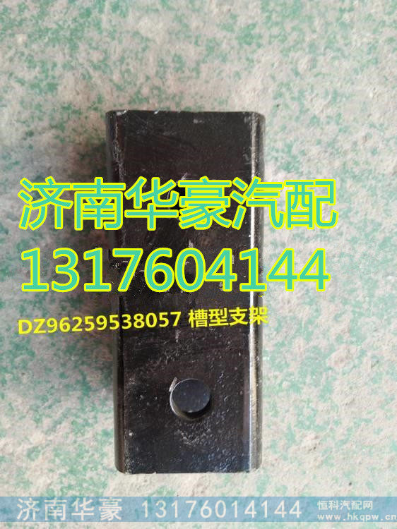 陕汽配件 德龙槽型支架