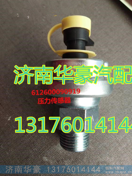 612600090919,,濟(jì)南華豪汽車(chē)配件有限公司